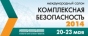 VII Международный Салон «Комплексная безопасность 2014»