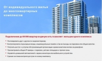 IP-домофонные системы: интеграция "Умного дома" в "Безопасный город"