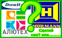 Аргументы не в пользу самостоятельной установки ворот!