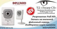 ТД «Лидер-СБ» представляет интеллектуальную систему в миниатюрном дизайне от торговой марки Beward