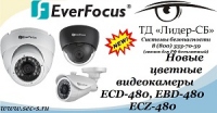 ТД «Лидер-СБ» рад представить новинки торговой марки EverFocus.